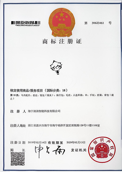 商标注册证