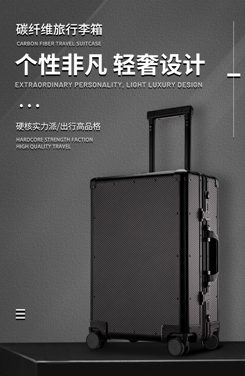 碳纤维行李箱